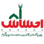 Ehsaas Rashan Riayat Program – Ab Khanay Par Bhi Riayat
