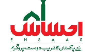 Ehsaas Rashan Riayat Program – Ab Khanay Par Bhi Riayat