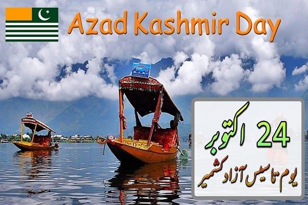 azad kashmir day
