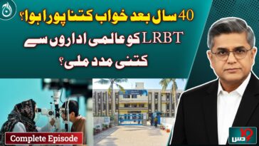 LRBT's 40 Years of Free Eye Care Gets Global Support